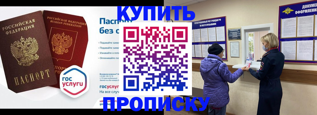 временная регистрация для школы в Валдае