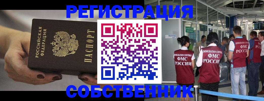временная регистрация в Валдае