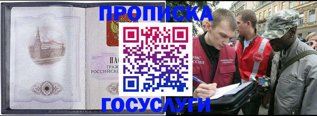 прописка 2025 в Валдае